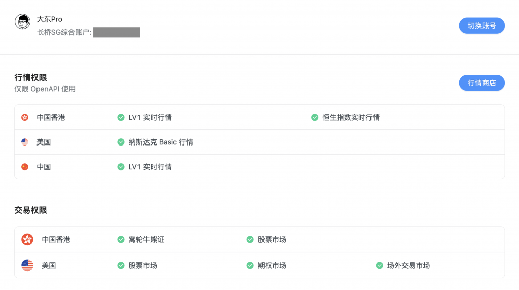 长桥证券 + 量化交易 长桥证券 + 量化交易